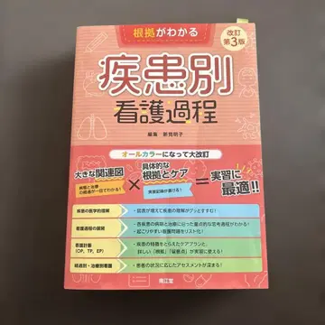 질환별 간호 과정 개정 제3판