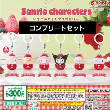 산리오 딸기 메지루시 액세서리 컴플리트 세트