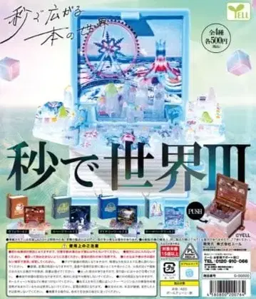 초 만에 세계 III 캡슐 토이 전 14종