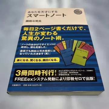 [제1판 오비 포함] 당신을 천재로 만드는 스마트 노트