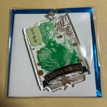 카쿄인 노리아키 와이어 키링 더 죠죠 월드