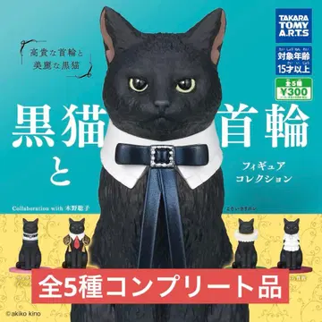 검은 고양이와 목걸이 피규어 컬렉션 전 5종 컴플리트 상품
