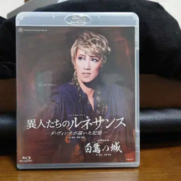 Blu-ray 다카라즈카 가극단 소라구미 이인들의 르네상스