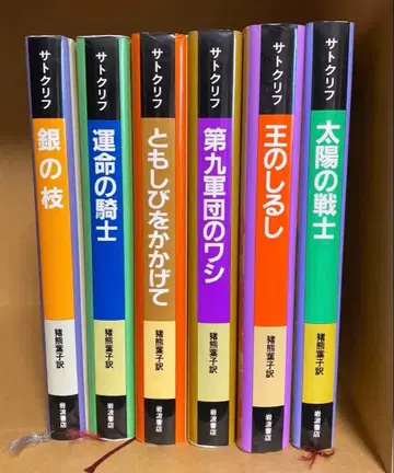 새터클리프 역사 소설 시리즈 전 6권 세트