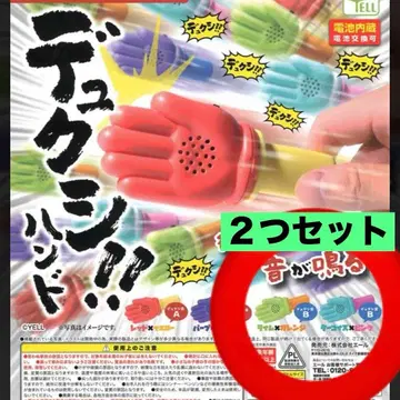 듀크시 핸드 2개 세트 새상품 가챠가챠 캡슐 토이 / 듀크시 핸드