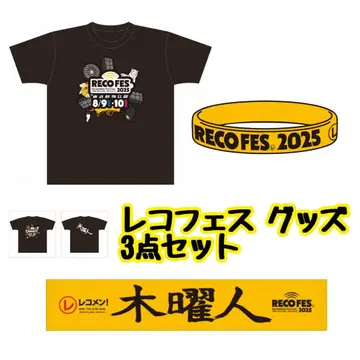 M!LK 요시다 진토 레코페스 굿즈 3종 세트