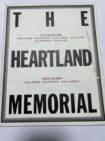사노 모토하루 THE HEARTLAND MEMORIAL 팸플릿 1994
