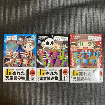 방과 후 미스터리 클럽 6권 ~ 8권 (최신간)