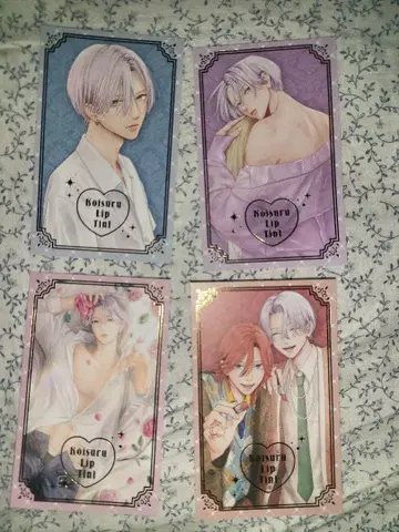 사랑하는 립 틴트 4권 특전 금박 카드 전 4종