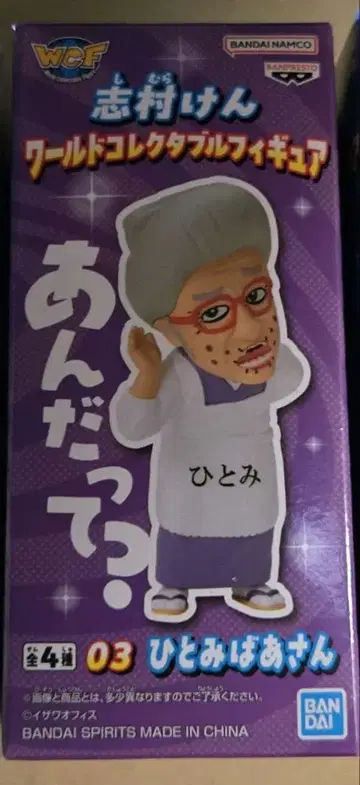 박스 없음 발송 시무라 켄 월드 컬렉터블 피규어 히토미 할머니
