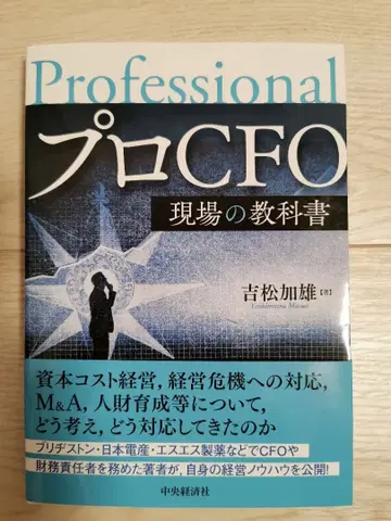 프로 CFO 현장의 교과서
