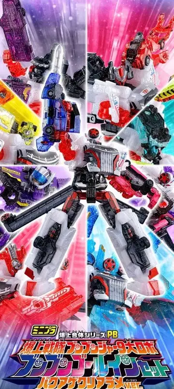 폭상전대 분붐저 9대 로봇 분붐 골인 세트 바쿠아게 클리어 라메
