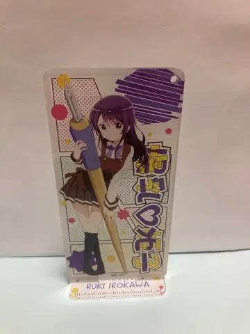 이로카와 루키 아크릴 스탠드