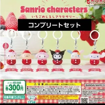 산리오 딸기 메지루시 액세서리 컴플리트