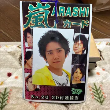 ARASHI 아이돌 카드 No.20 30장 연속 포함