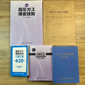 고압가스 안전 기술 법령 개설 병종 화학 특별 5권 세트