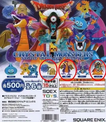 드래곤 퀘스트 크리스탈 몬스터즈 캡슐 버전 3종 세트