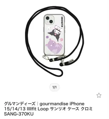 gourmandise iPhone 15/14/13 케이스 쿠로미