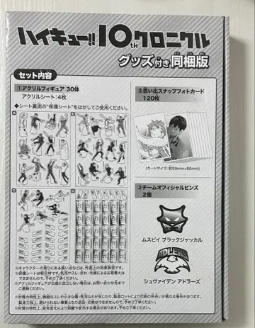 하이큐!! 10th 크로니클 굿즈 포함 동봉판 아크릴 스탠드, 포토 카드