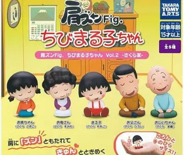 어깨 쿵 Fig. 마루코는 아홉살 vol.2 사쿠라가 5종 풀컴프 세트