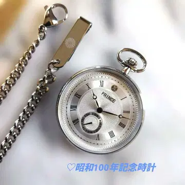 레어품/새상품! 쇼와 100년 기념 PRINCE 회중시계