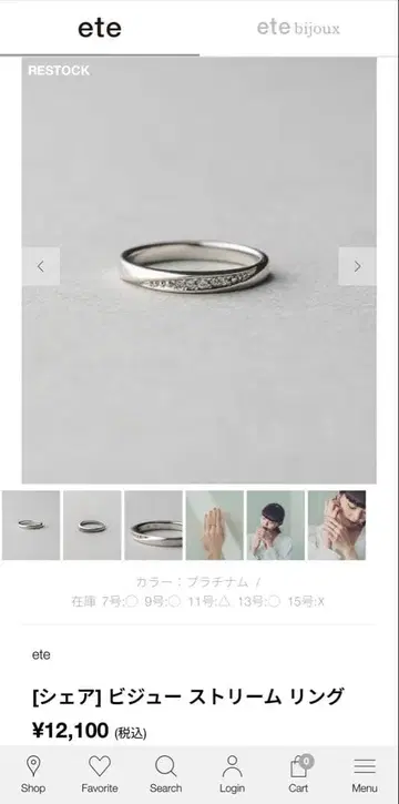 ete 비쥬 스트림 반지 15호