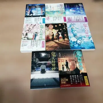 귀인 환등초 8권 세트 나카니시 모토오