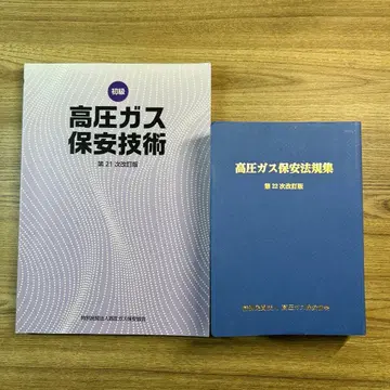 고압가스 안전 기술 법규집 세트