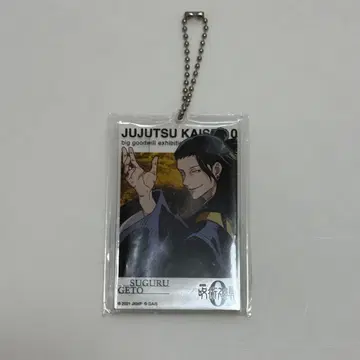[ 미개봉 ] 주술회전0 대교류전 빅 아크릴 택 키체인 게토 스구루