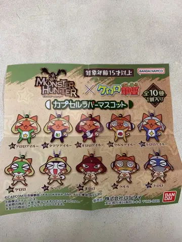몬스터 헌터 x 개구리 중사 케로로 캡슐 러버 마스코트 전 종류