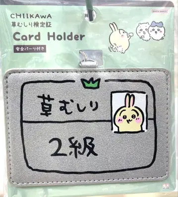 치이카와 (먼작귀) 잔디 뽑기 시험 카드 홀더 토끼 2급