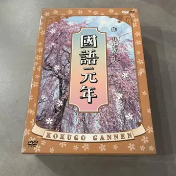 국어원년 DVD-BOX (3매 세트)