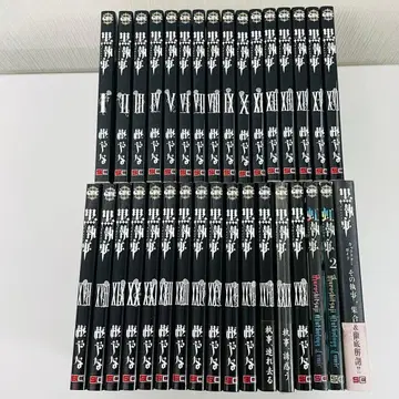 [초판 다수] 흑집사 1~31권 (30권 결품) + 관련 도서 3권 세트