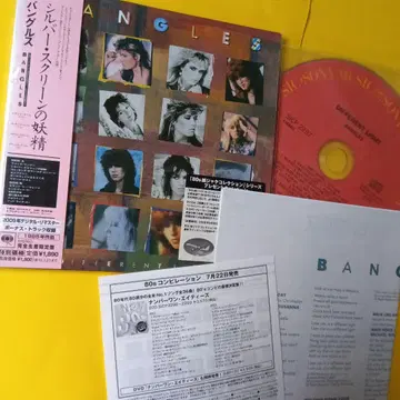 실버 스크린의 요정 뱅글스 종이 재킷