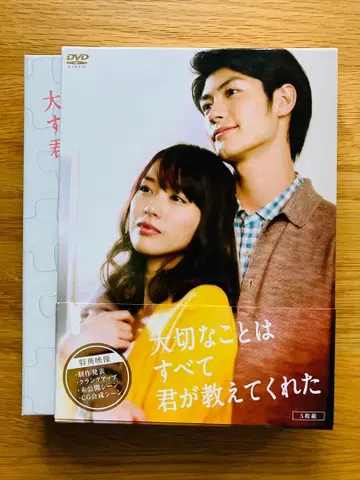 소중한 것은 모두 네가 가르쳐 주었어 DVD-BOX (5장)