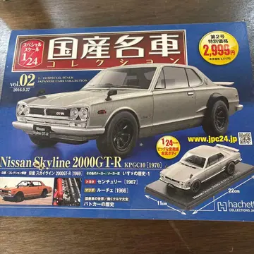 Nissan Skyline 2000GT-R KPGC10 1/24