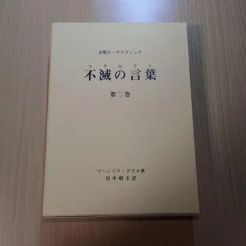 불멸의 말 (코탐리토) 대성 라마크리슈나 제 2권