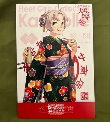 칸코레 요코스카 콜라보 [대기모노 축제] 키누가사(기모노 ver) 엽서