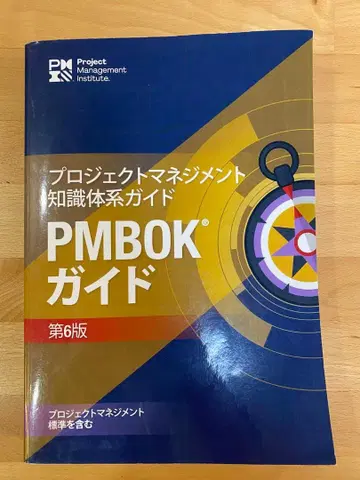 프로젝트 관리 지식 체계 가이드 (PMBOK 가이드) 제6판