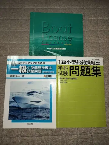 1급 소형 선박 조종사 교본과 문제집, 연습용 해도와 시험용 해도
