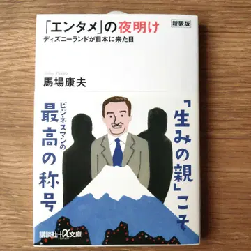 [ 엔터테인먼트 ] 의 새벽 디즈니랜드가 일본에 온 날 신장판