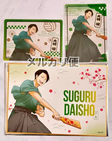 하이큐 신춘의 정점 다이쇼 유