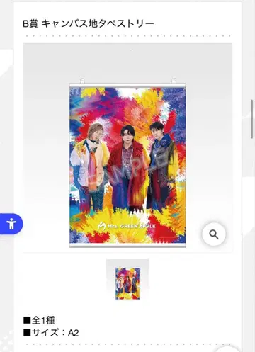 Mrs. GREEN APPLE 캔버스 천 태피스트리