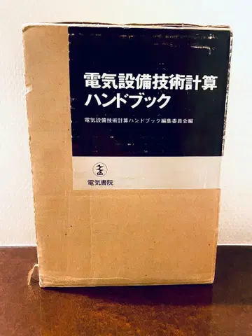 레어 도서 전기 설비 기술 계산 핸드북