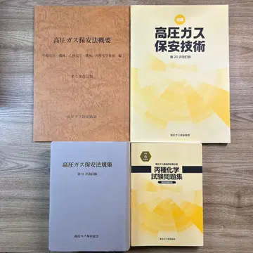 고압가스 안전 기술 병종 화학 특별 4권 세트
