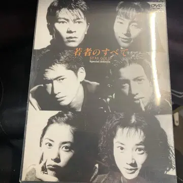 젊음의 모든 것 DVD-BOX Special Edition (4장 구성)