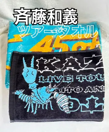 사이토 카즈요시 투어 타월 2011-2014