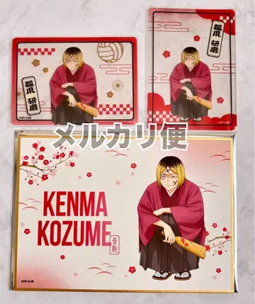 하이큐 신춘의 정점 코즈메 켄마