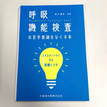 재단 완료 호흡 기능 검사의 약점 의식을 없애는 도서