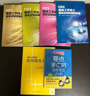 임상공학기사 국가시험 문제 해설집 제33, 35~37 등